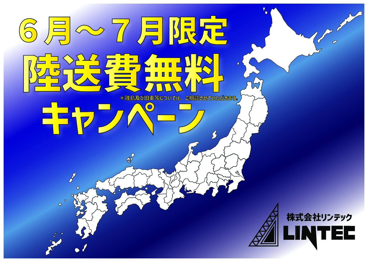 ☆陸送費無料キャンペーン実施中！☆ | 外車・輸入車の買取、販売 リンテック-LINTEC-